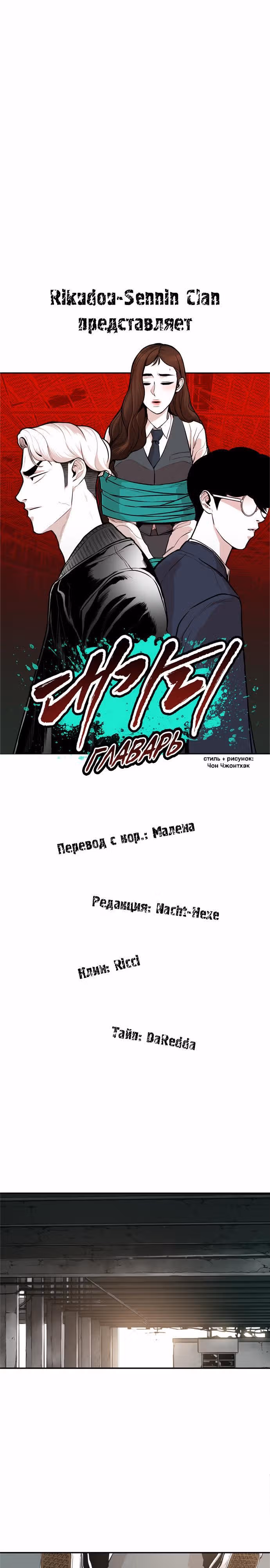 Главарь — Том 1 · Глава 29, страница 2