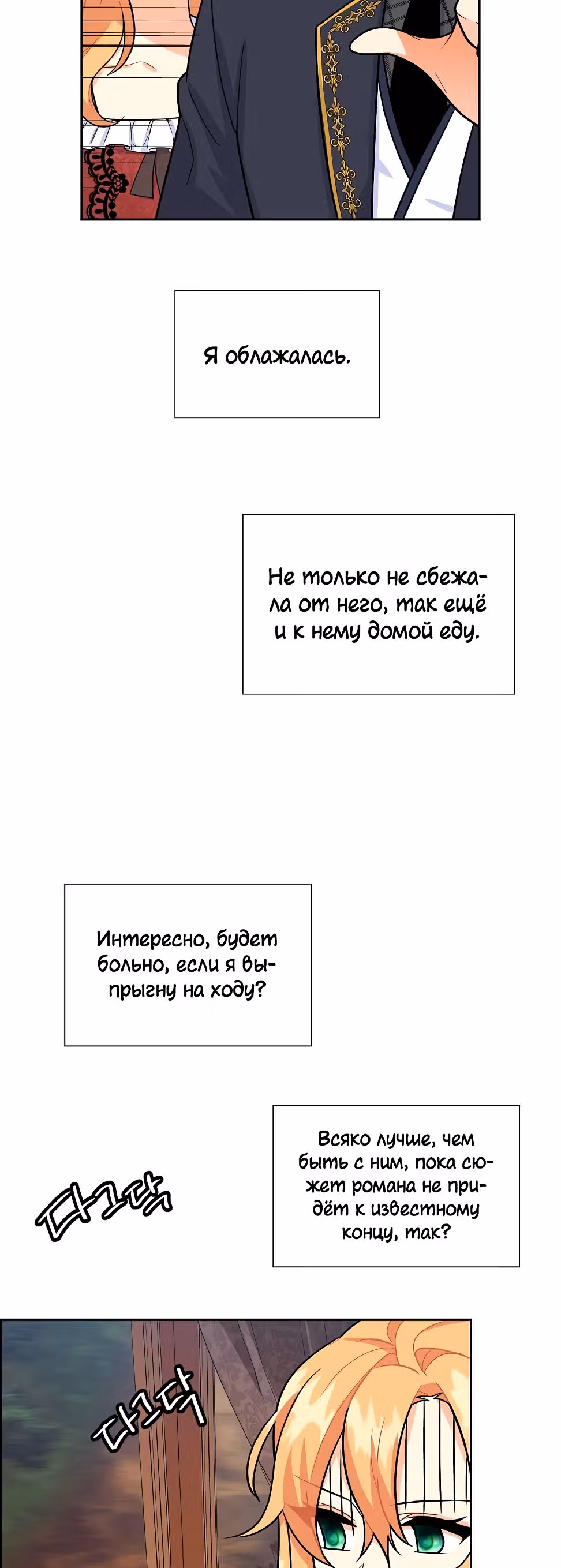 Молодой человек, которого хотят убить, влюбился в меня — Том 1 · Глава 3, страница 40