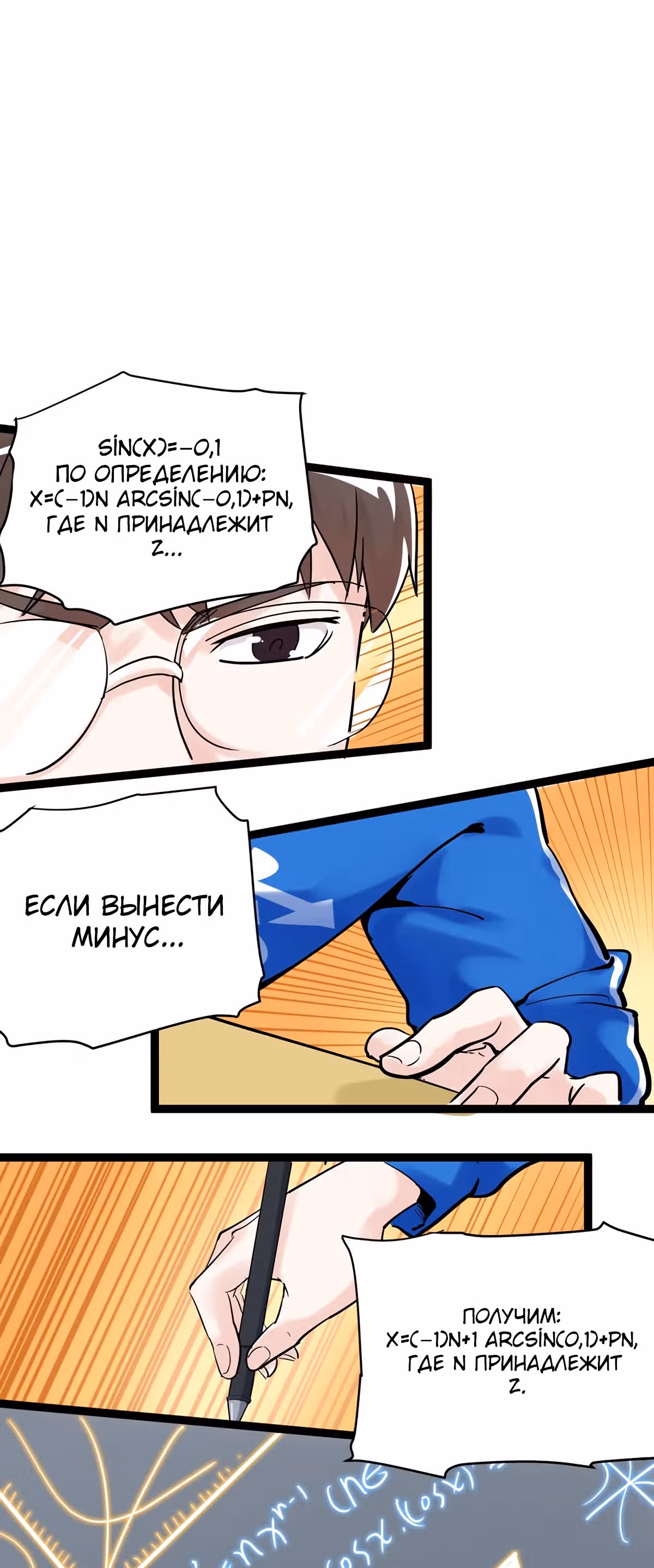 Я не гений, но я им стану! — Том 1 · Глава 12, страница 2