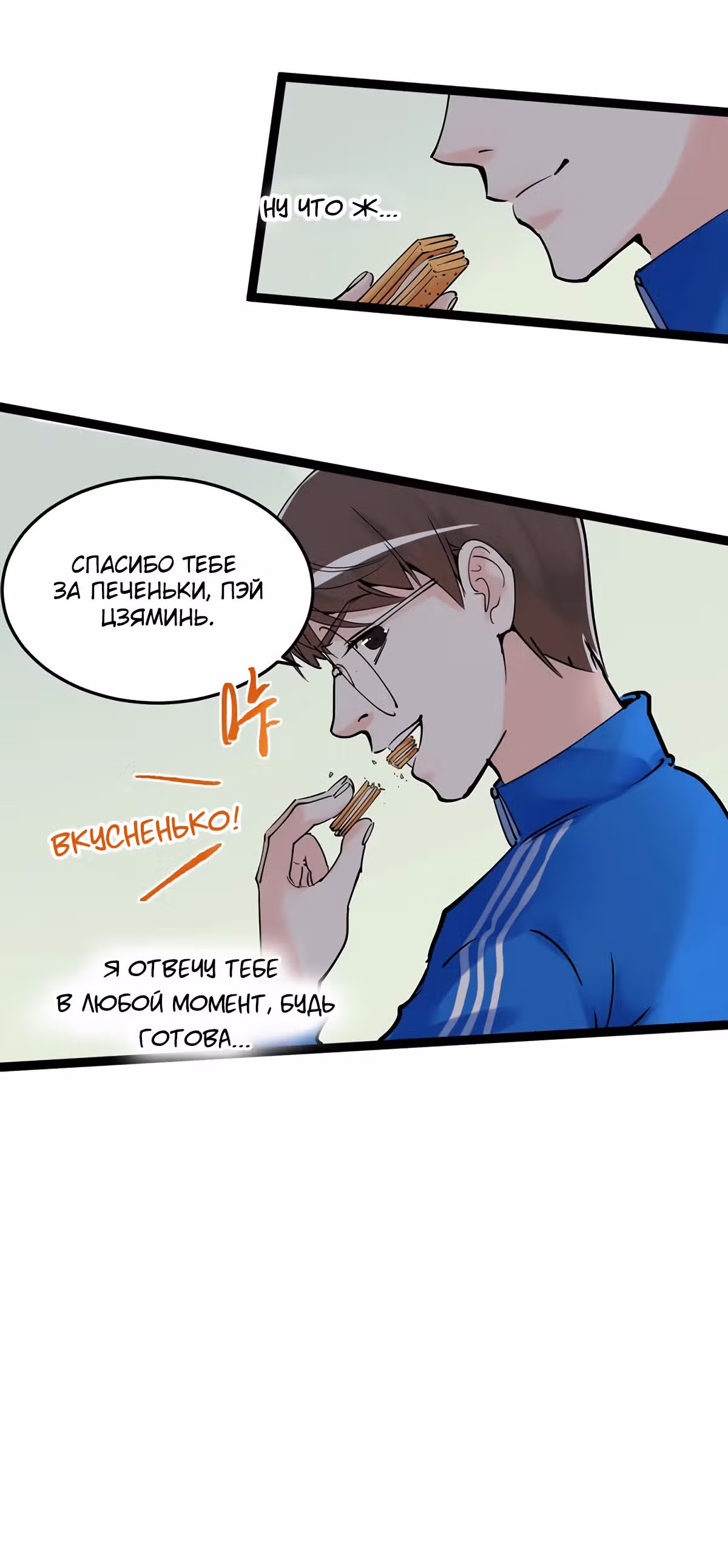Я не гений, но я им стану! — Том 1 · Глава 12, страница 19