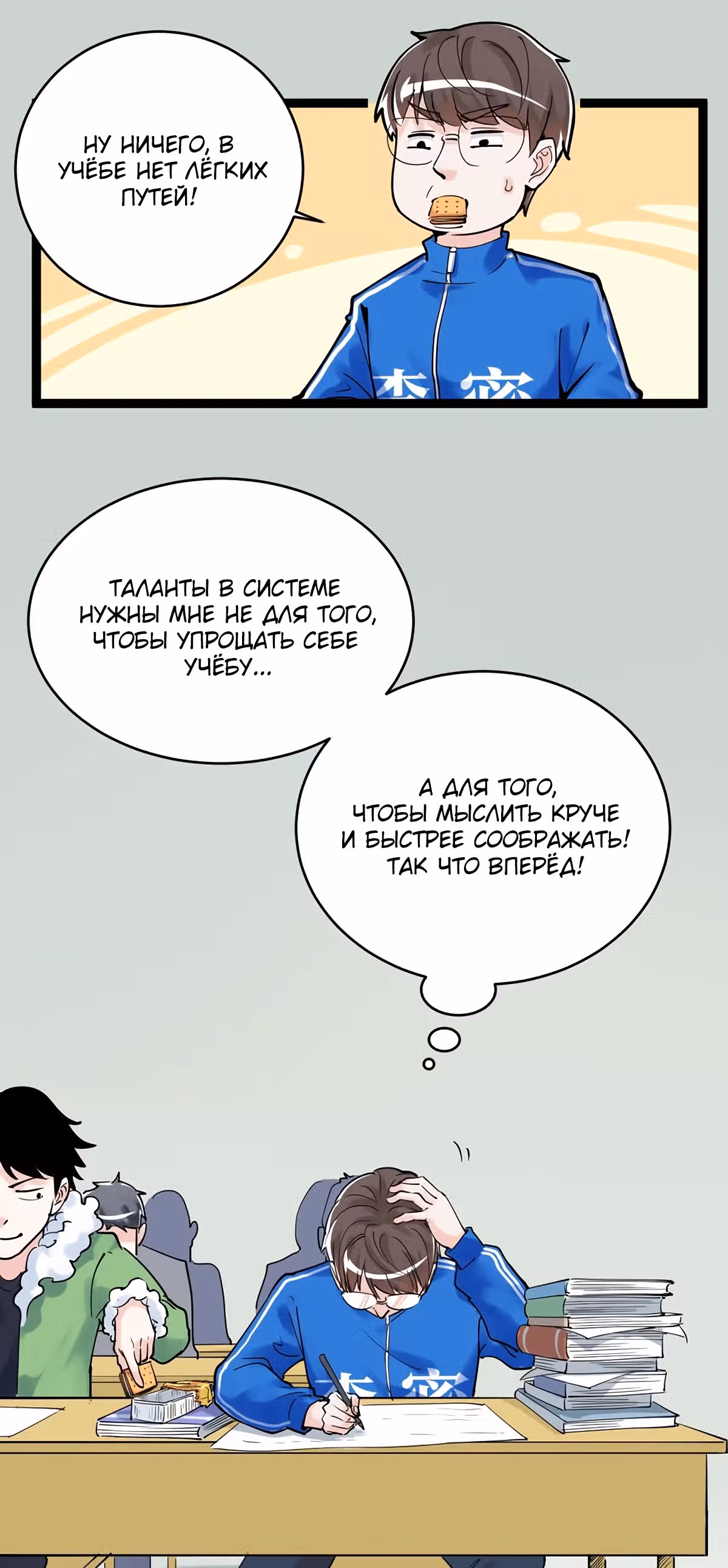 Я не гений, но я им стану! — Том 1 · Глава 12, страница 22