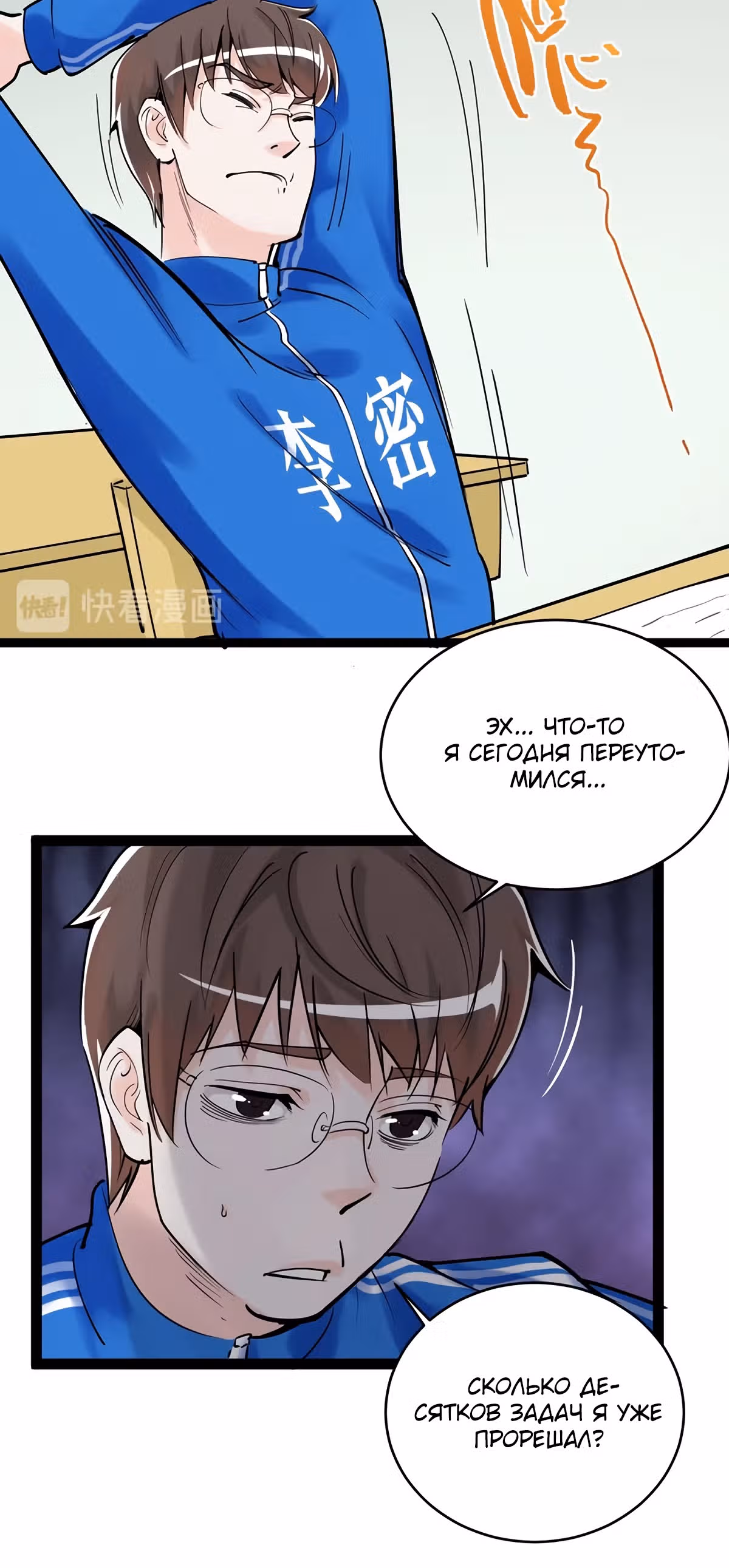 Я не гений, но я им стану! — Том 1 · Глава 12, страница 24