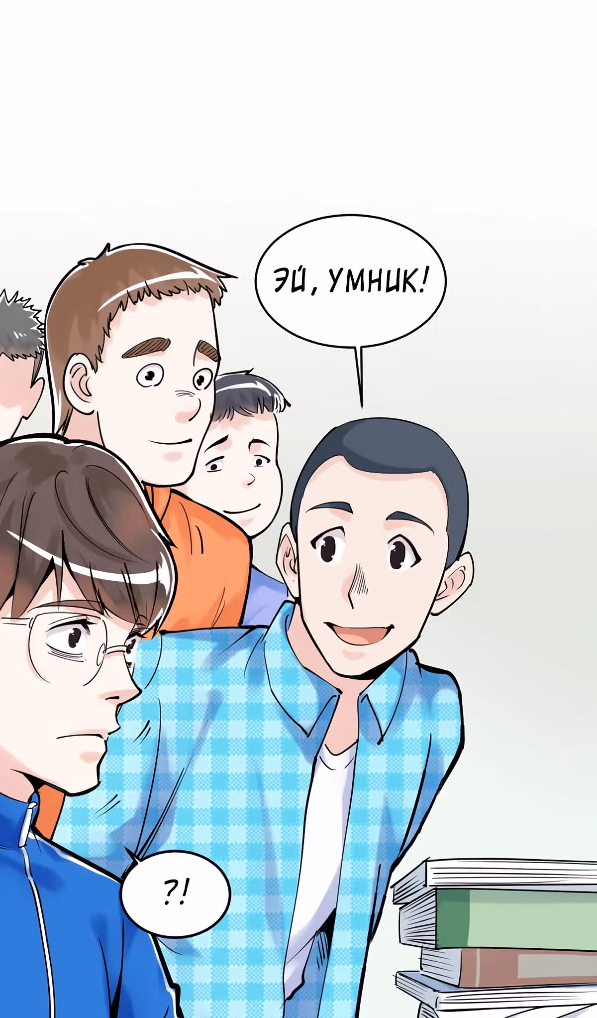 Я не гений, но я им стану! — Том 1 · Глава 12, страница 26