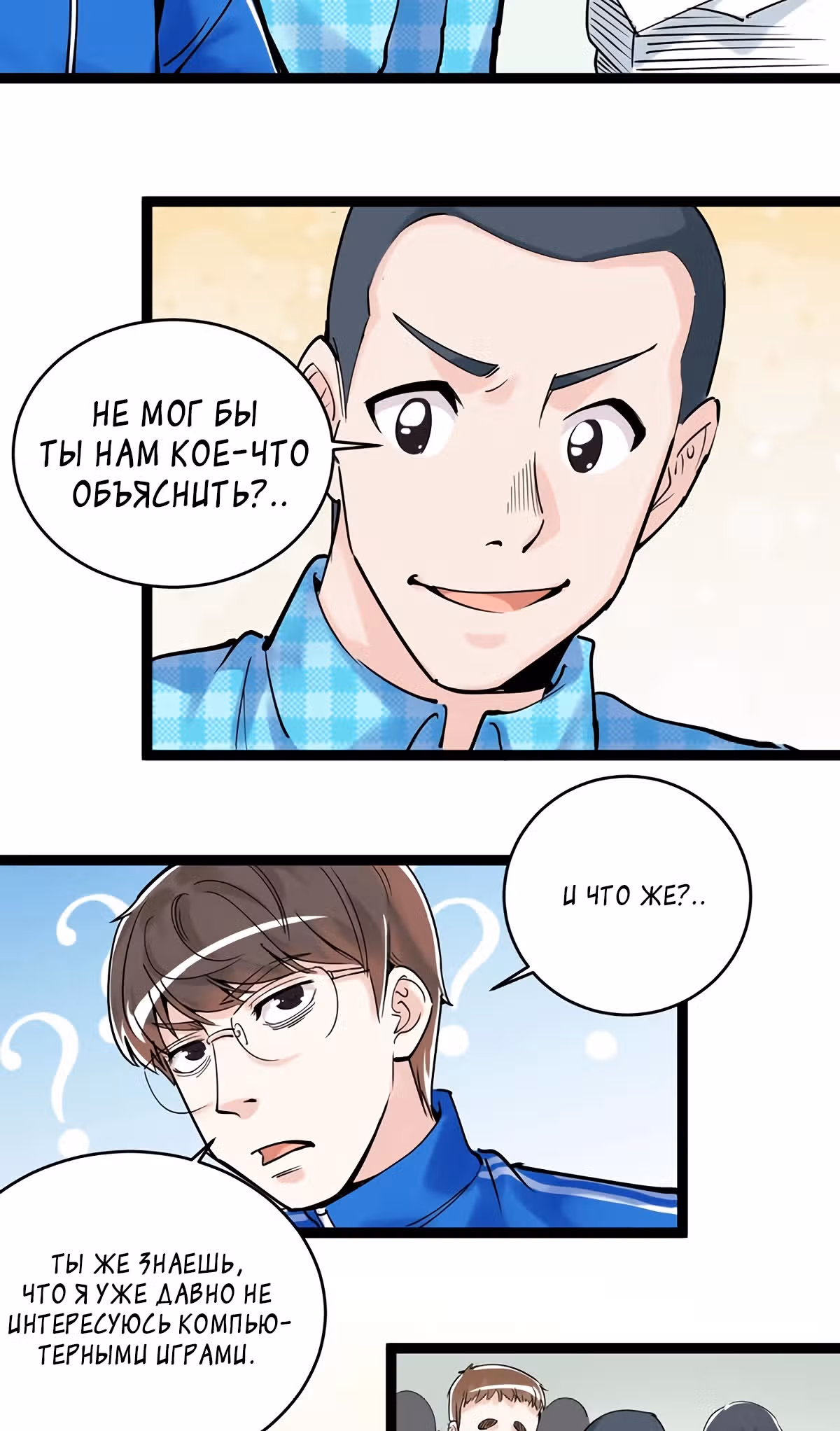 Я не гений, но я им стану! — Том 1 · Глава 12, страница 27