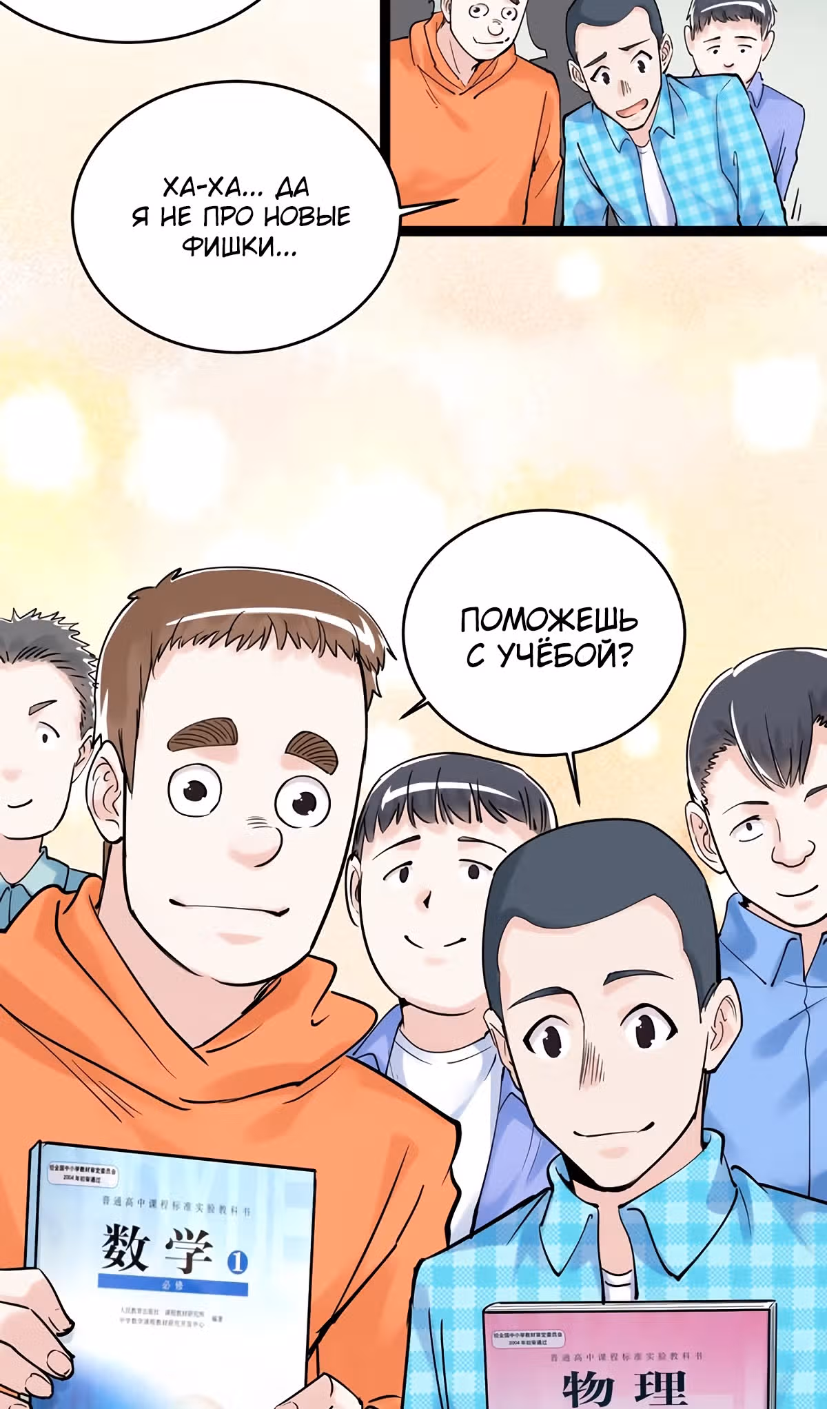 Я не гений, но я им стану! — Том 1 · Глава 12, страница 28
