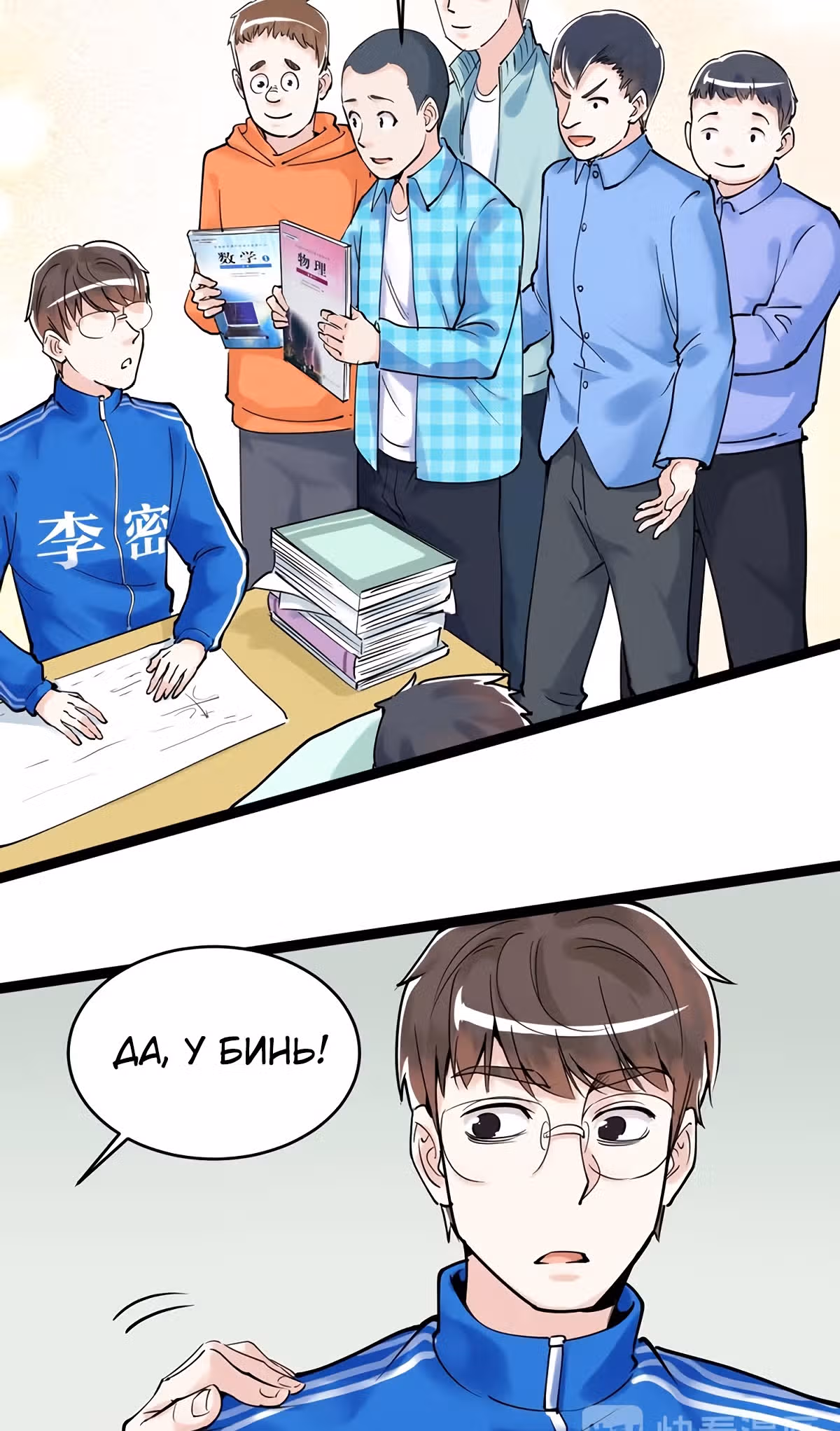 Я не гений, но я им стану! — Том 1 · Глава 12, страница 30