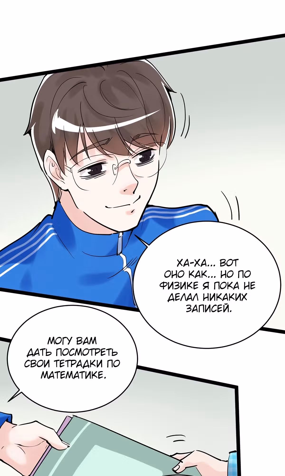 Я не гений, но я им стану! — Том 1 · Глава 12, страница 43