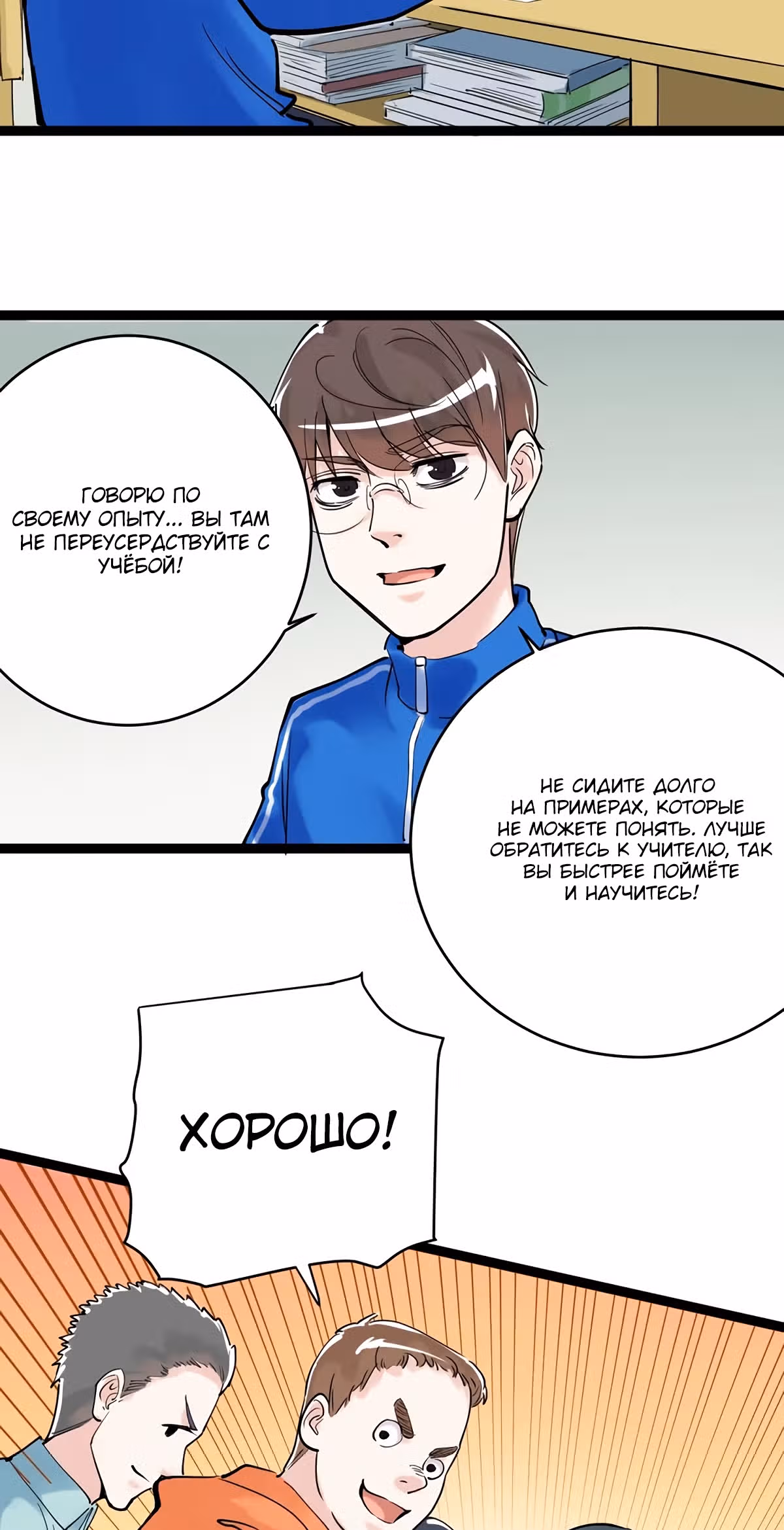 Я не гений, но я им стану! — Том 1 · Глава 12, страница 48