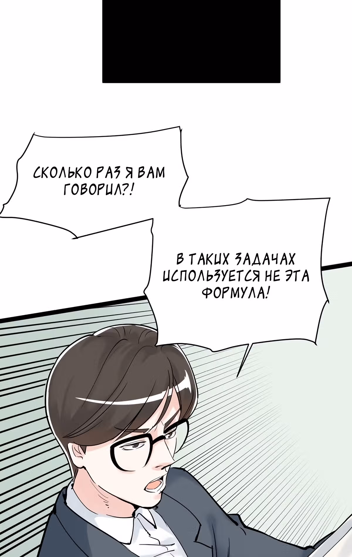 Я не гений, но я им стану! — Том 1 · Глава 12, страница 54