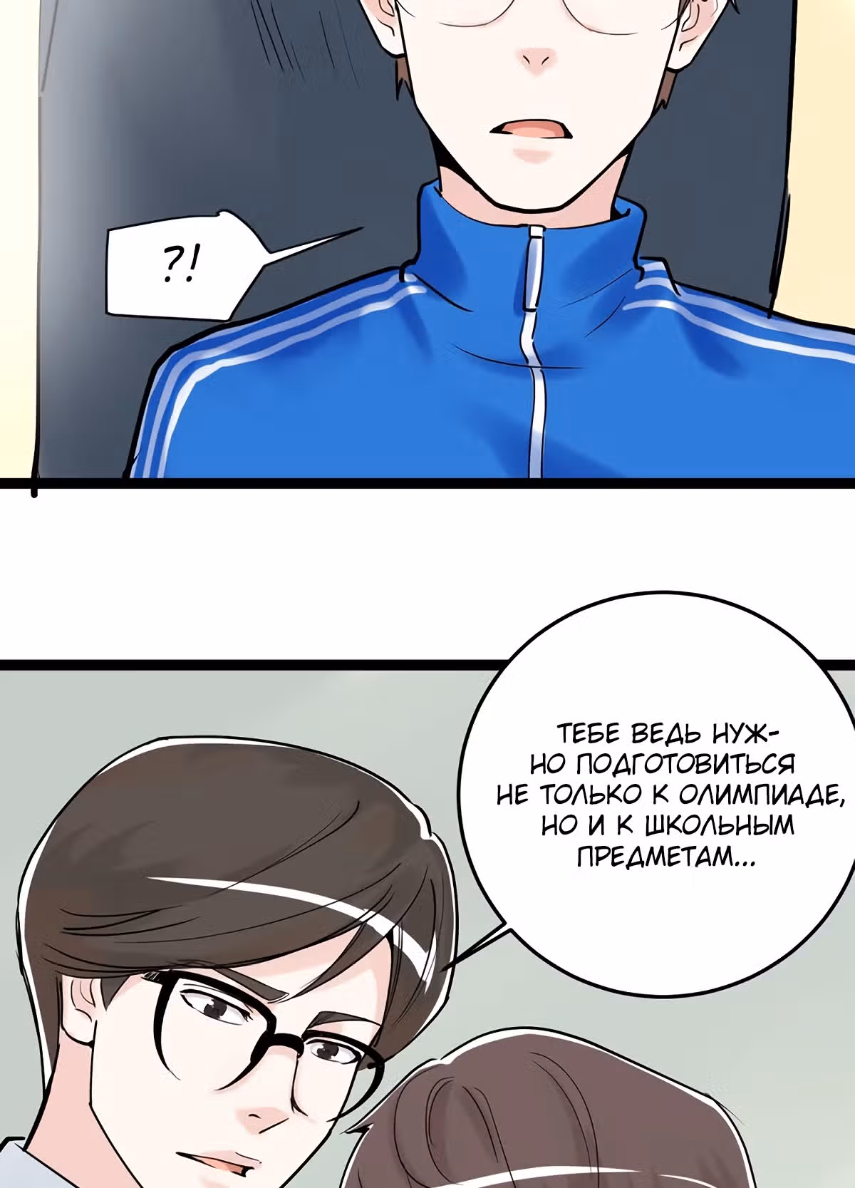 Я не гений, но я им стану! — Том 1 · Глава 12, страница 69