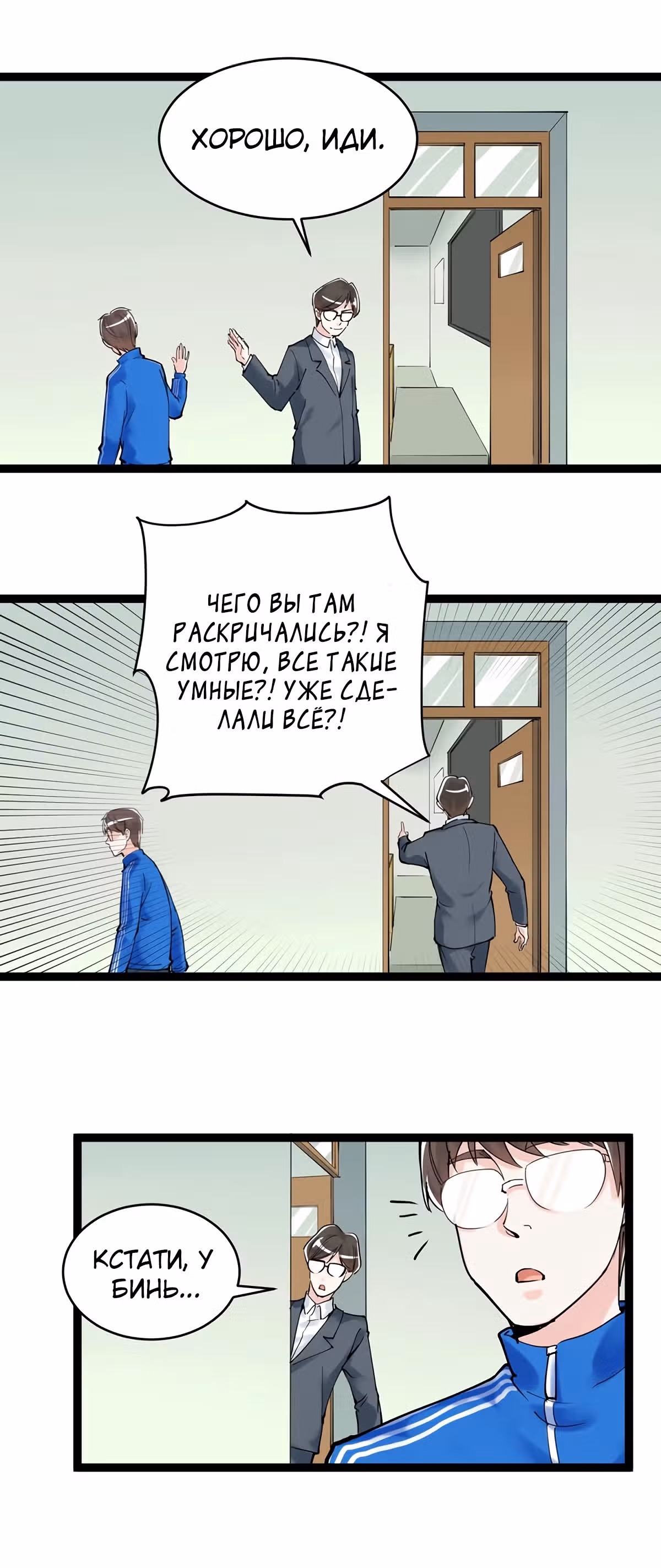 Я не гений, но я им стану! — Том 1 · Глава 12, страница 76