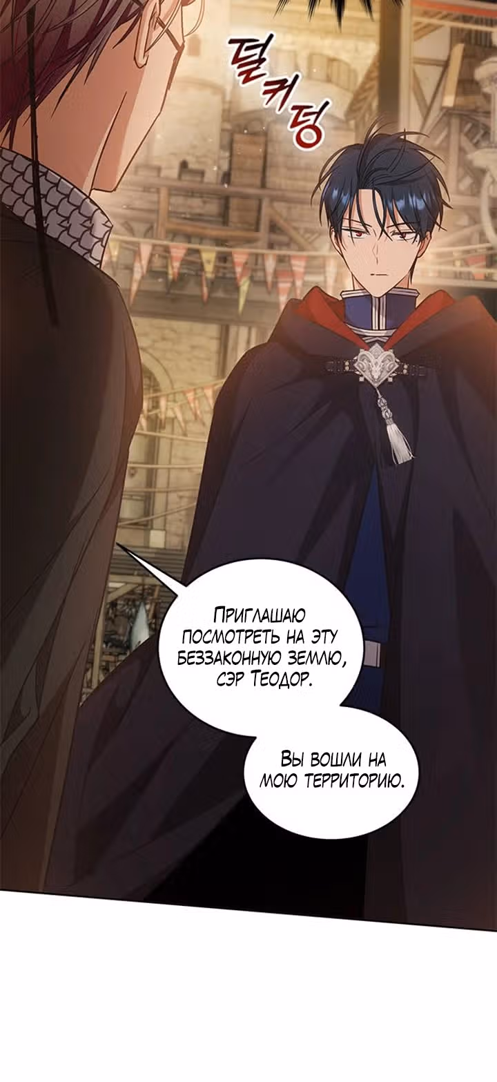 Как довести свою хозяйку — Том 1 · Глава 66, страница 21