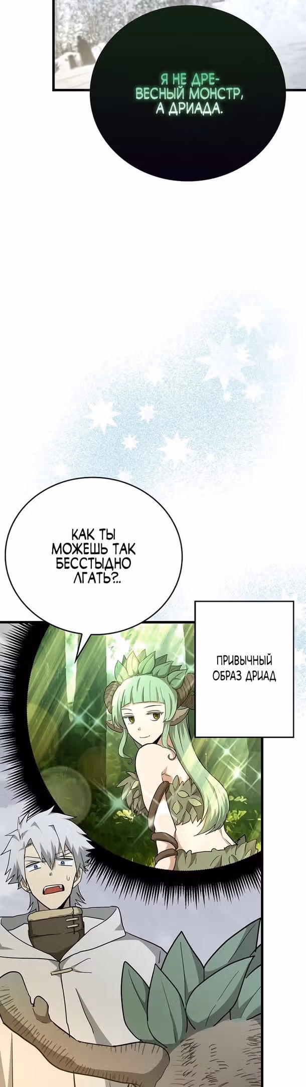 Я не святой, а доктор! — Том 2 · Глава 69, страница 12