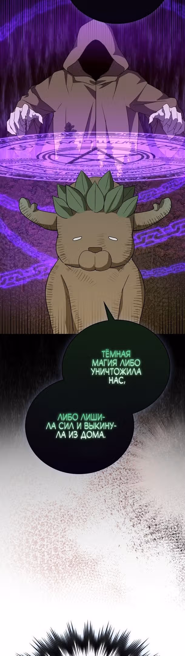 Я не святой, а доктор! — Том 2 · Глава 69, страница 24