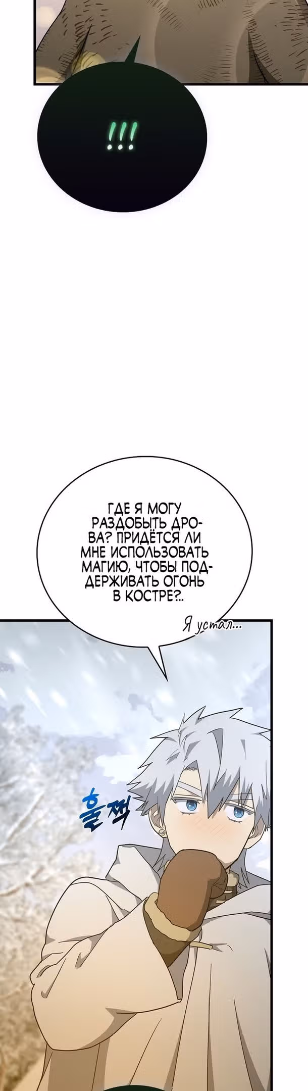 Я не святой, а доктор! — Том 2 · Глава 69, страница 28