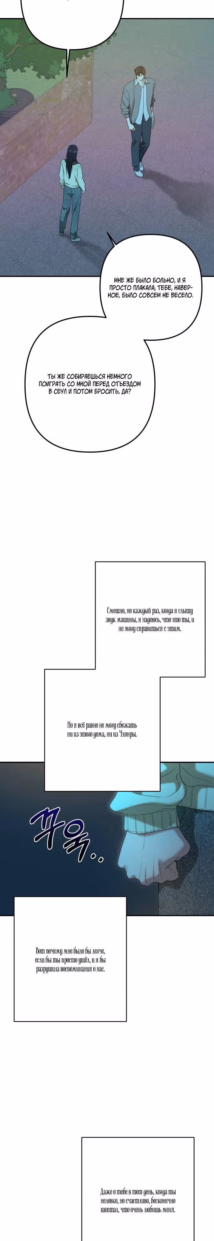 Тень весны — Том 1 · Глава 7, страница 2
