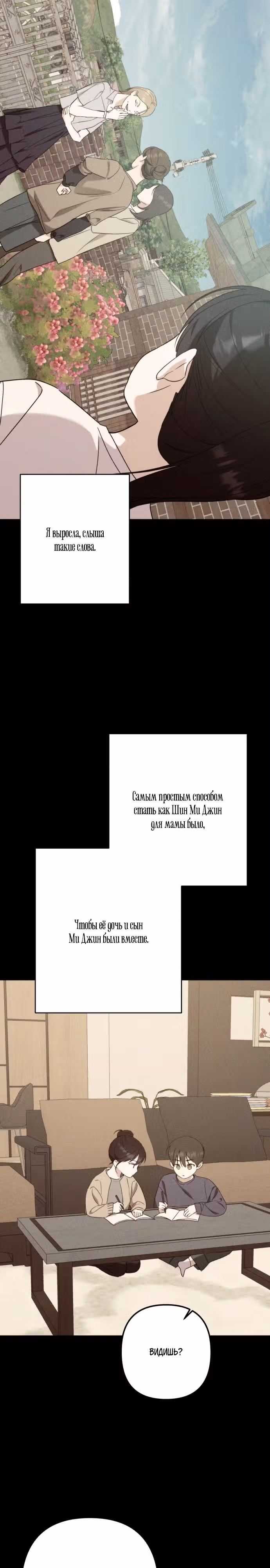 Тень весны — Том 1 · Глава 7, страница 14