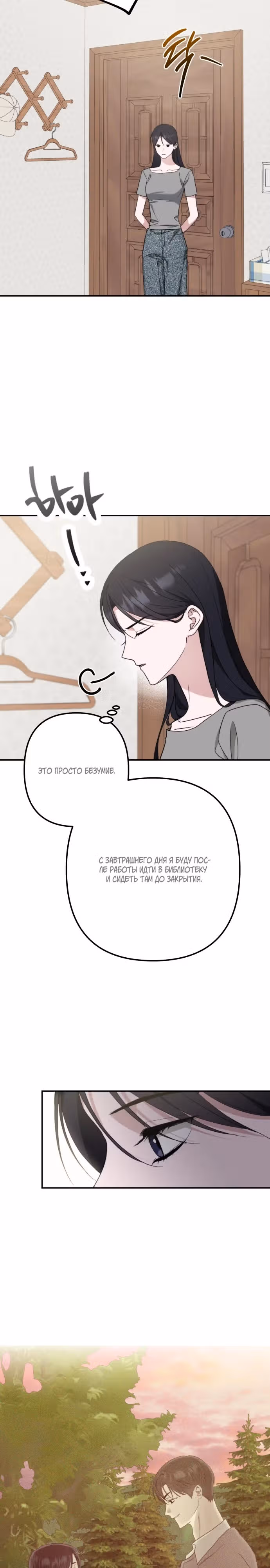 Тень весны — Том 1 · Глава 7, страница 23