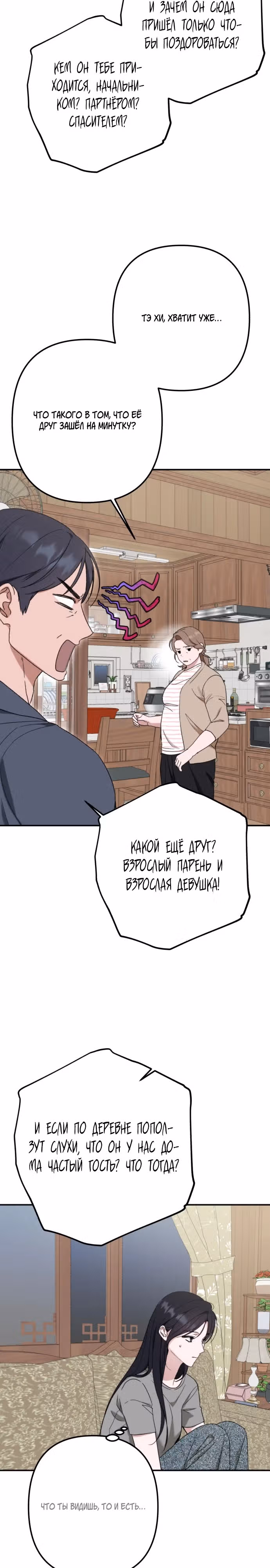 Тень весны — Том 1 · Глава 7, страница 10