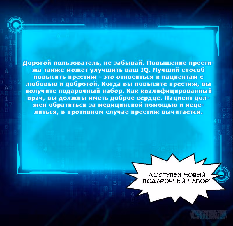 Бесподобный молодой доктор — Том 1 · Глава 5, страница 5