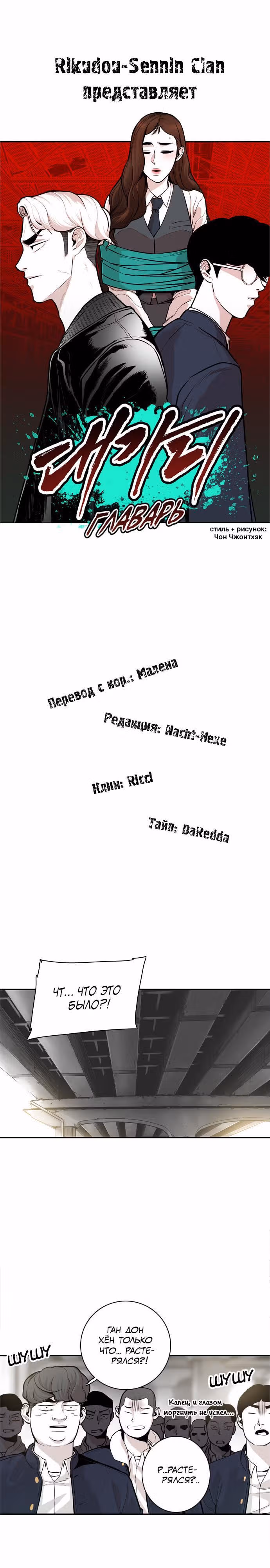 Главарь — Том 1 · Глава 30, страница 2