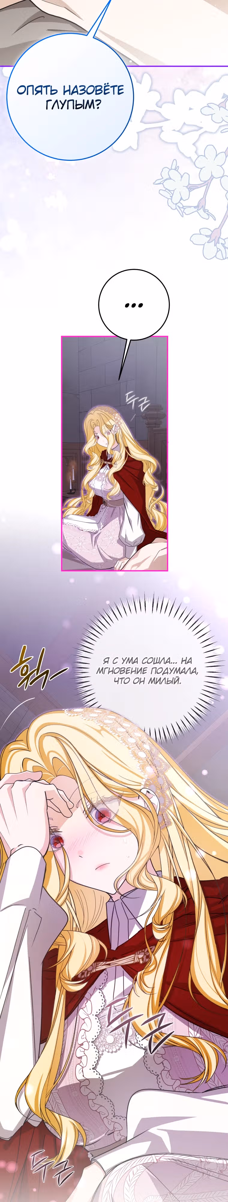 Я стала хозяйкой дьявола — Том 1 · Глава 47, страница 2