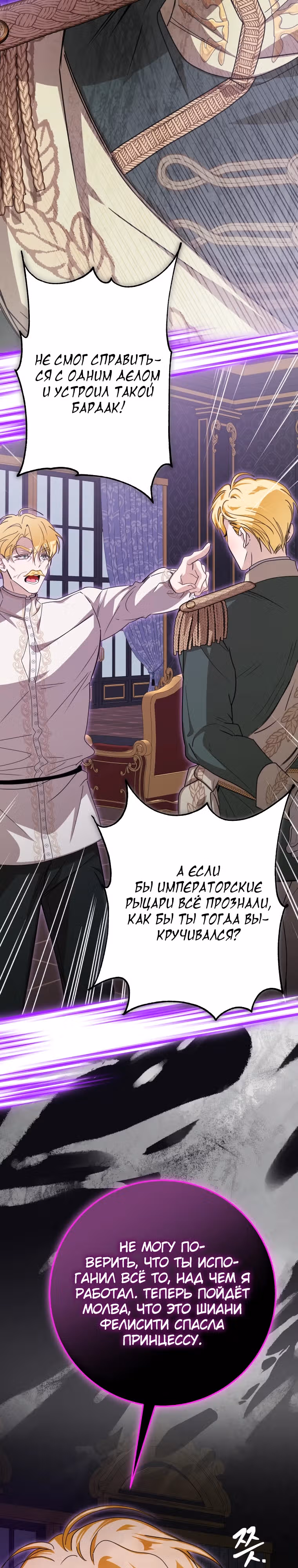Я стала хозяйкой дьявола — Том 1 · Глава 47, страница 11