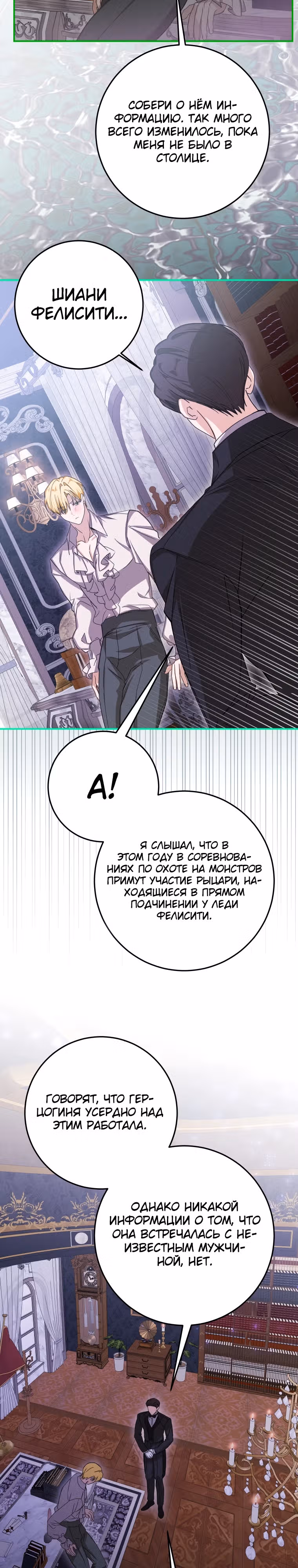 Я стала хозяйкой дьявола — Том 1 · Глава 47, страница 18
