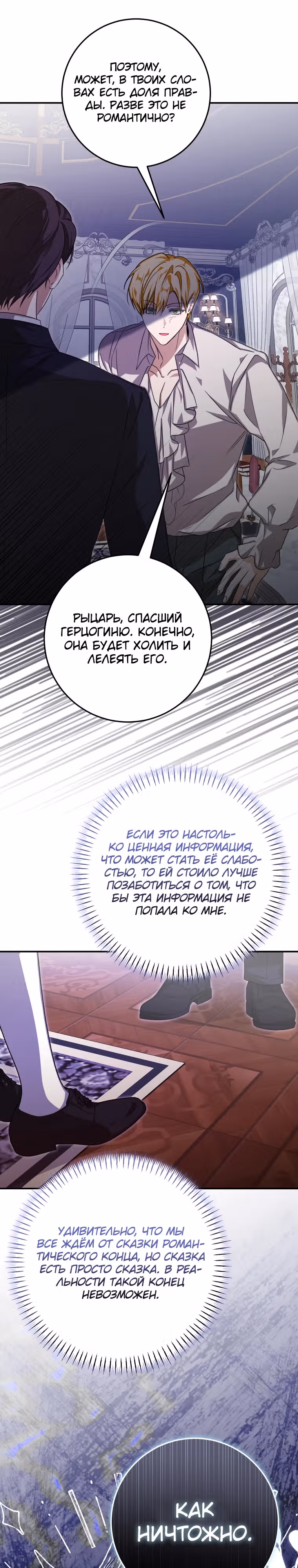 Я стала хозяйкой дьявола — Том 1 · Глава 47, страница 20