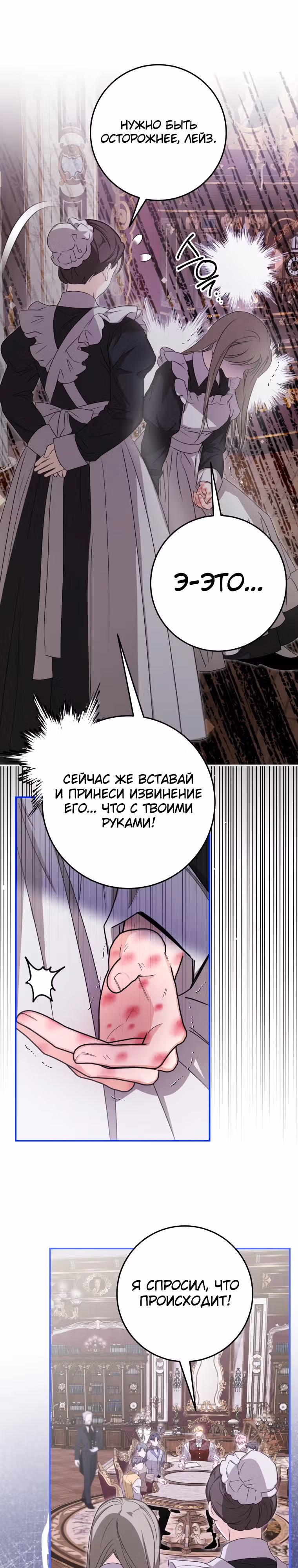 Я стала хозяйкой дьявола — Том 1 · Глава 47, страница 25