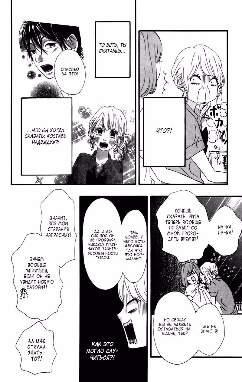 Неужто я больше не главная героиня? — Том 3 · Глава 9, страница 18