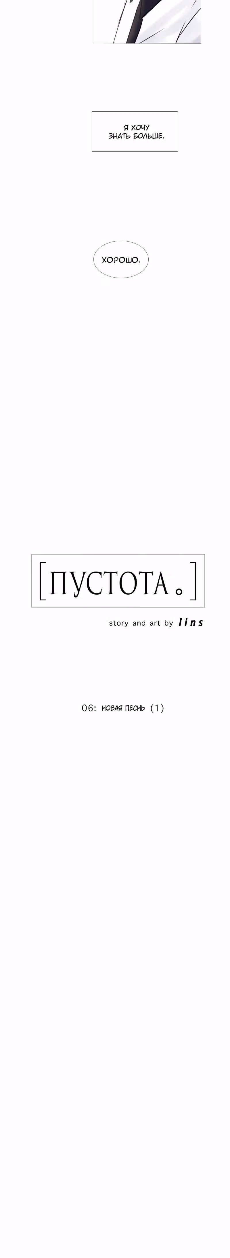 [ пустота。] — Том 1 · Глава 6, страница 18