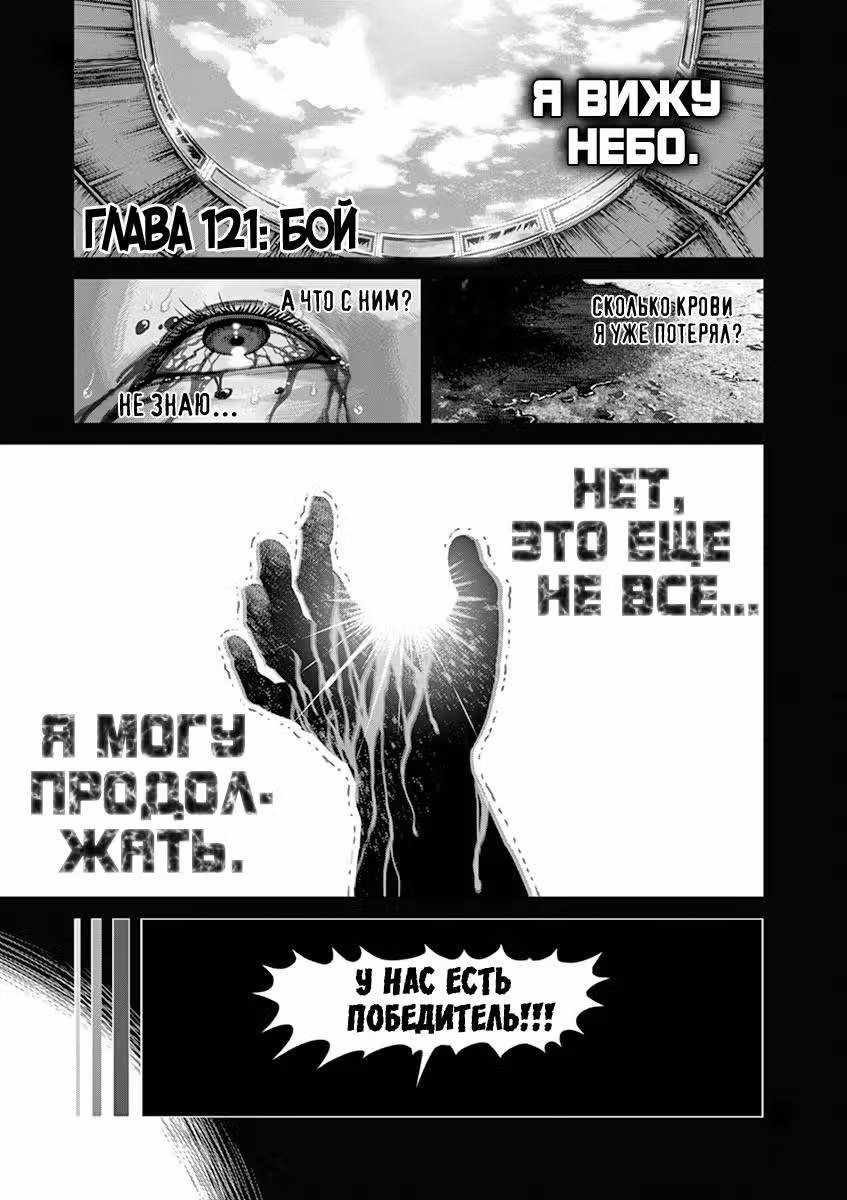 Кэнган Асура — Том 15 · Глава 121, страница 1
