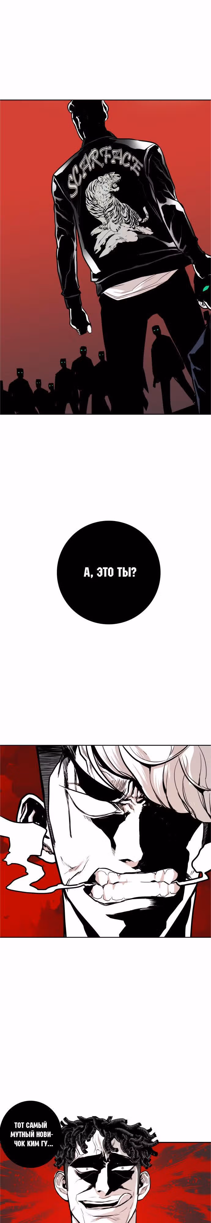 Главарь — Том 1 · Глава 31, страница 15