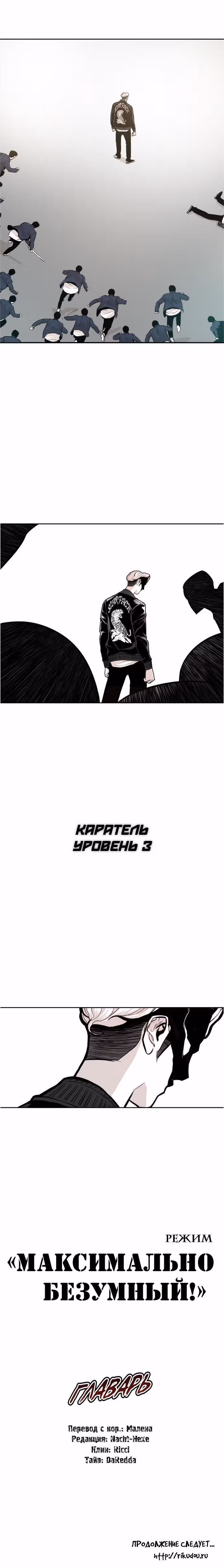 Главарь — Том 1 · Глава 31, страница 22