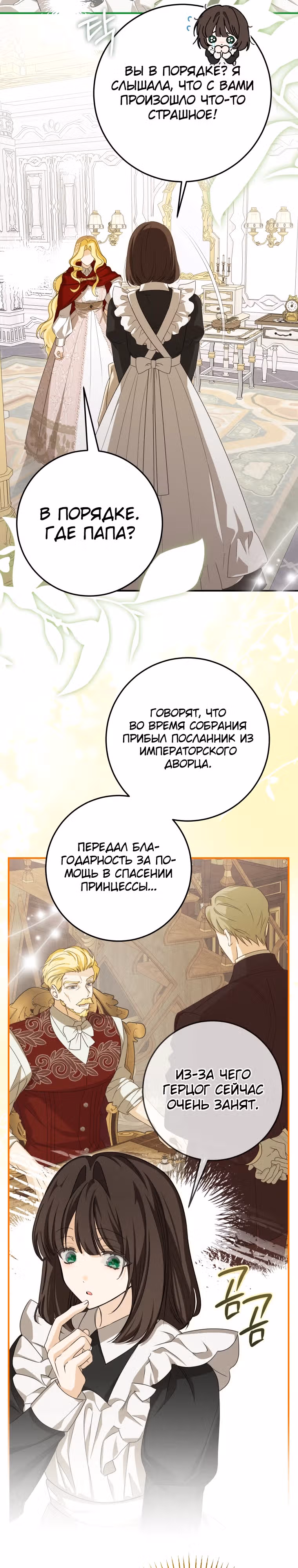 Я стала хозяйкой дьявола — Том 1 · Глава 48, страница 2