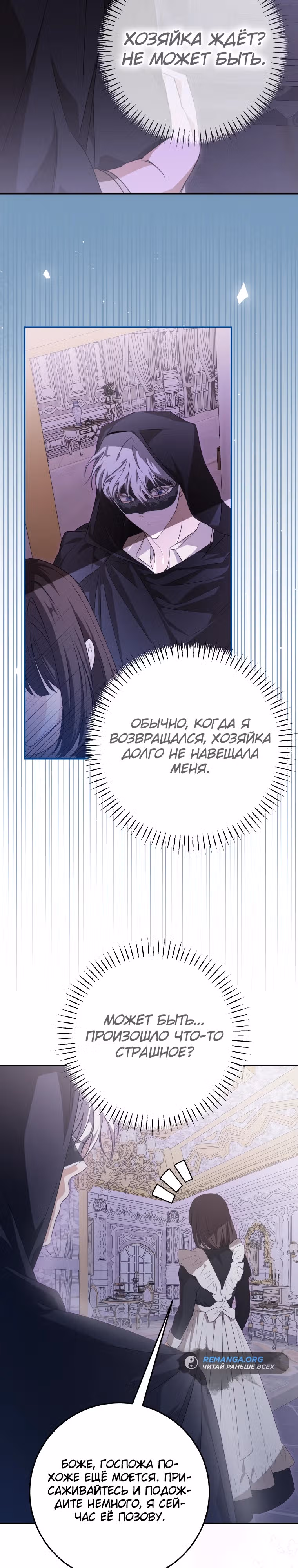 Я стала хозяйкой дьявола — Том 1 · Глава 48, страница 27