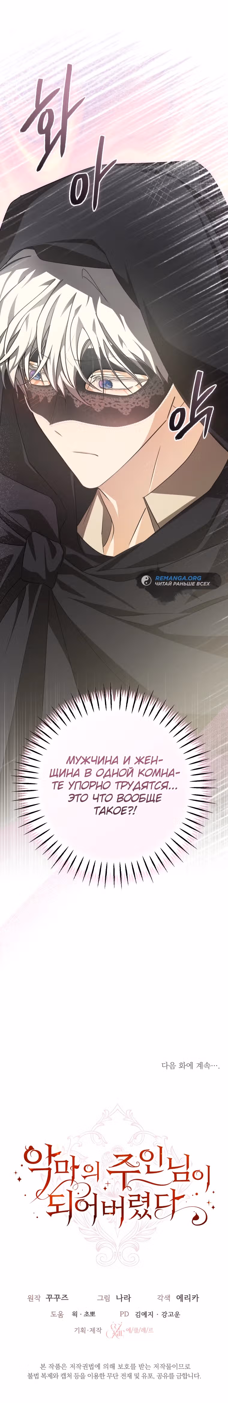 Я стала хозяйкой дьявола — Том 1 · Глава 48, страница 31