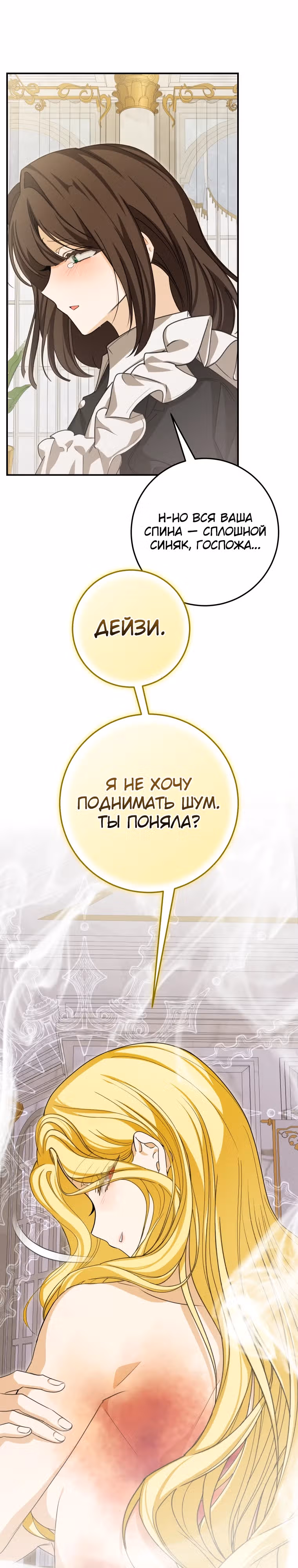 Я стала хозяйкой дьявола — Том 1 · Глава 48, страница 6