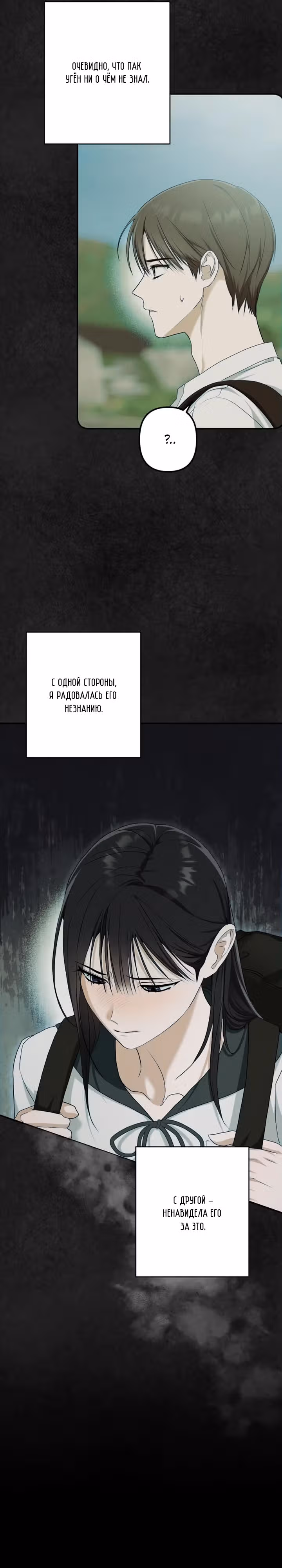 Тень весны — Том 1 · Глава 8, страница 11