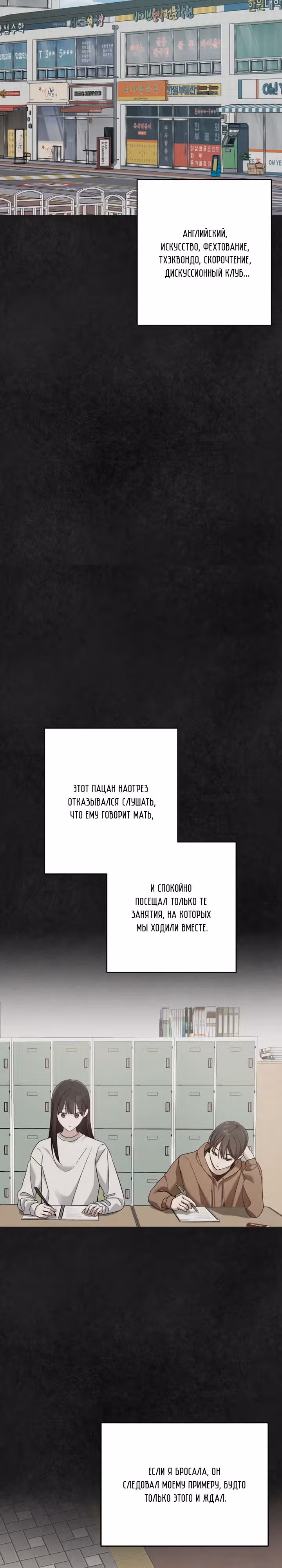 Тень весны — Том 1 · Глава 8, страница 19