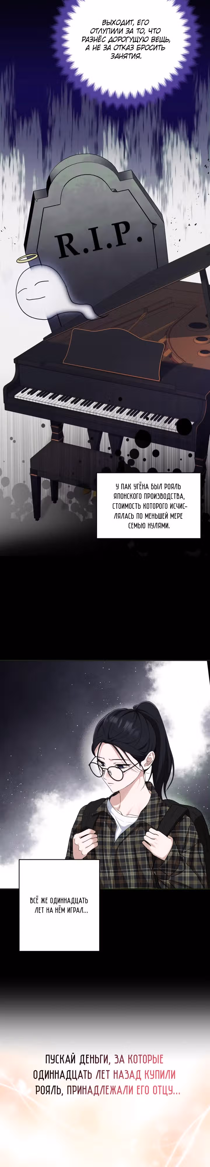 Тень весны — Том 1 · Глава 8, страница 24