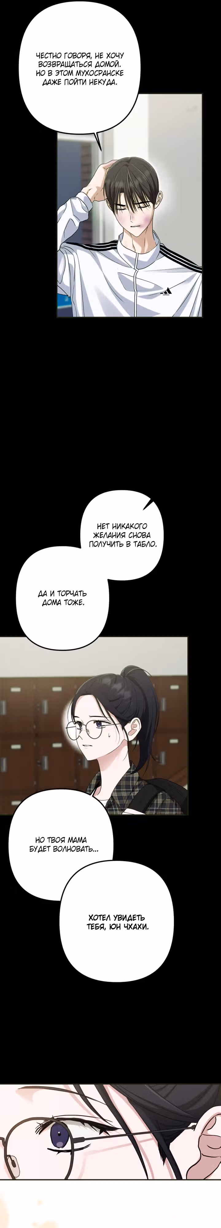 Тень весны — Том 1 · Глава 8, страница 26