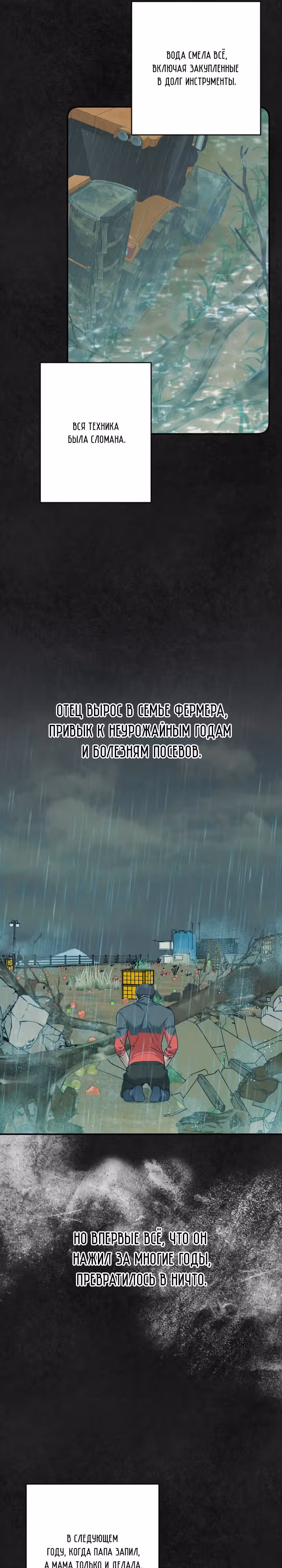 Тень весны — Том 1 · Глава 8, страница 6