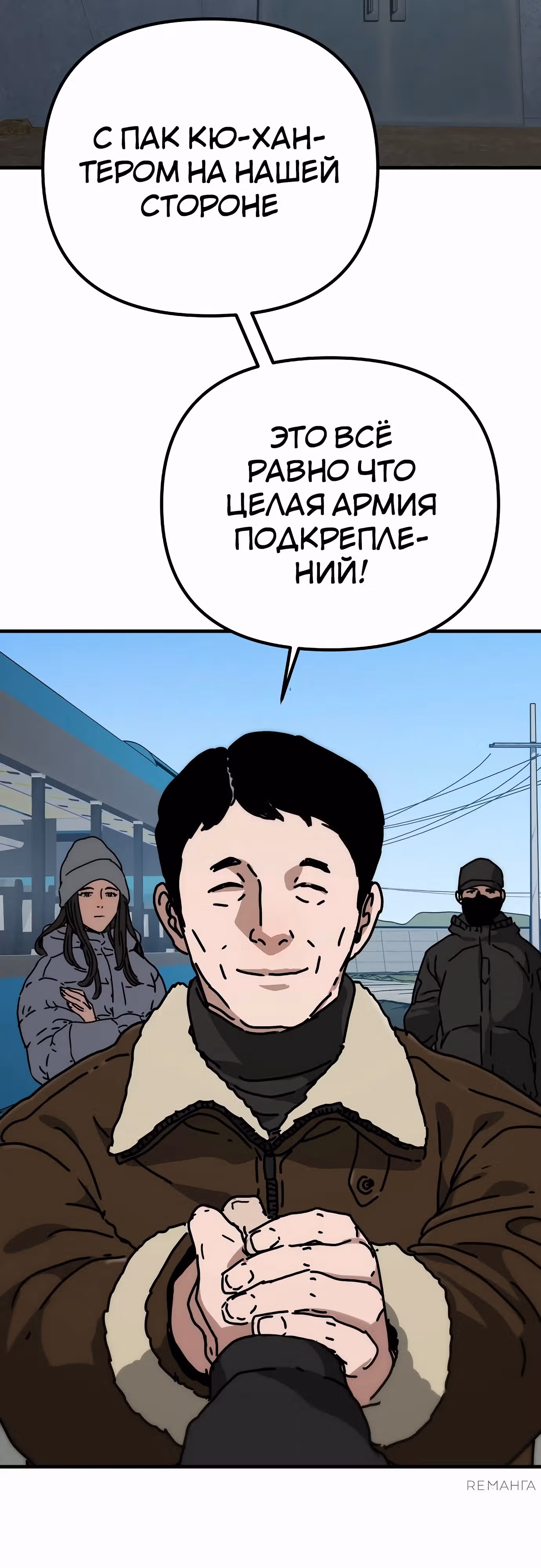 Защита убежища во время Апокалипсиса — Том 1 · Глава 41, страница 2