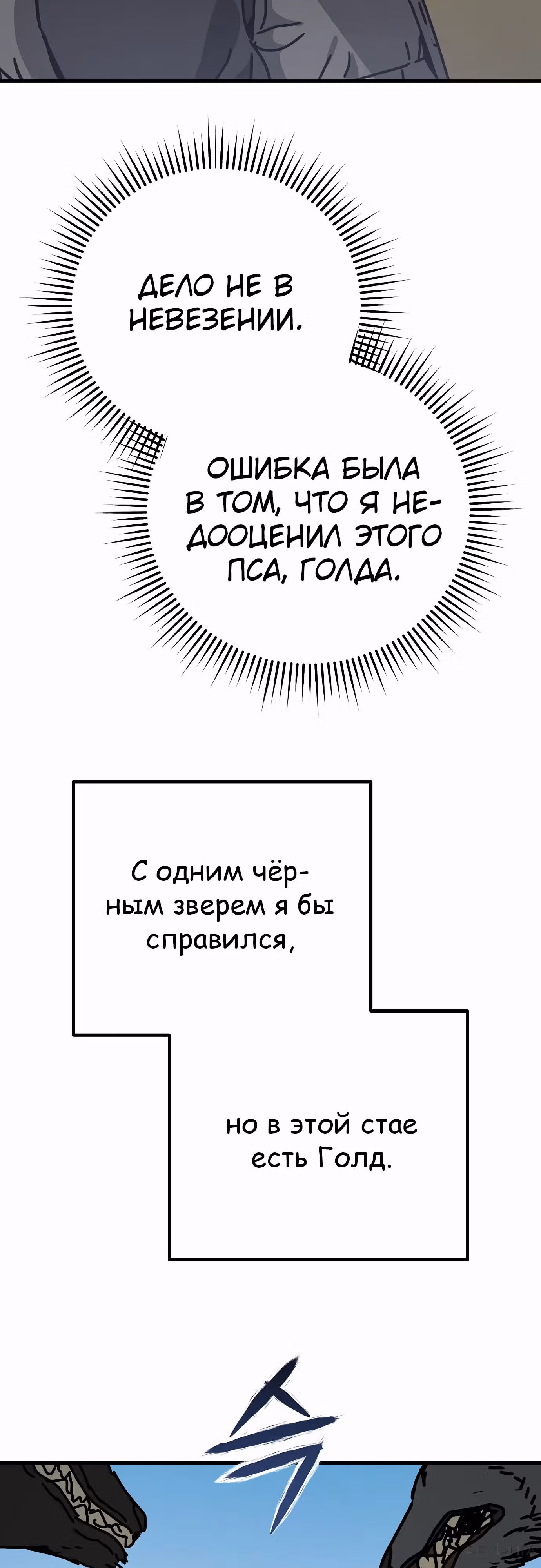 Защита убежища во время Апокалипсиса — Том 1 · Глава 41, страница 55