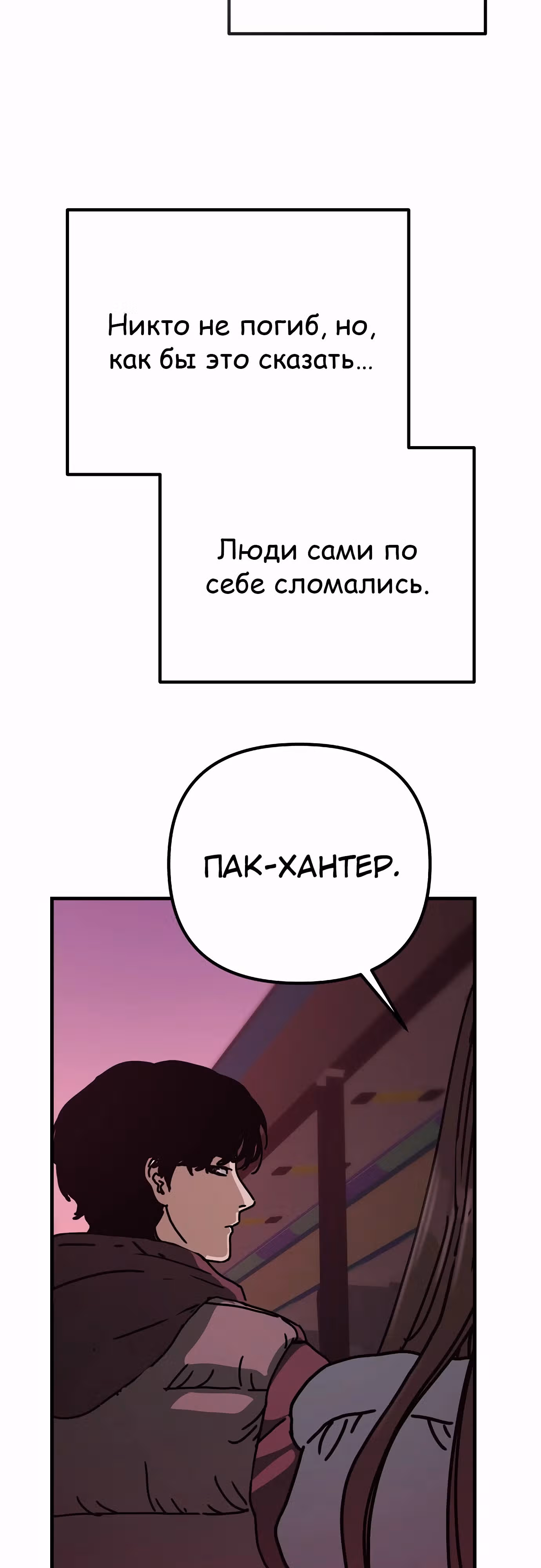 Защита убежища во время Апокалипсиса — Том 1 · Глава 41, страница 75