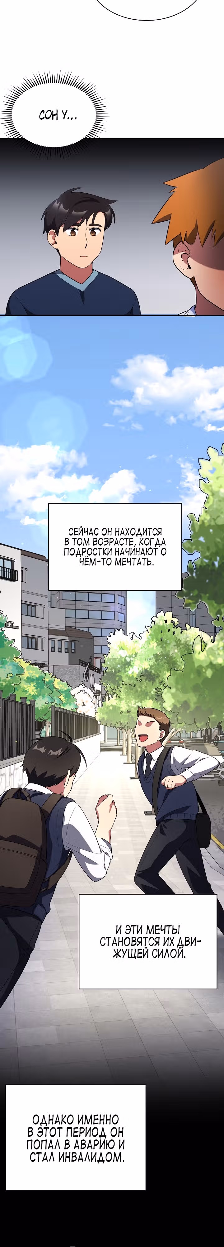 Физиотерапевт Ли Ги Джок — Том 1 · Глава 16, страница 26