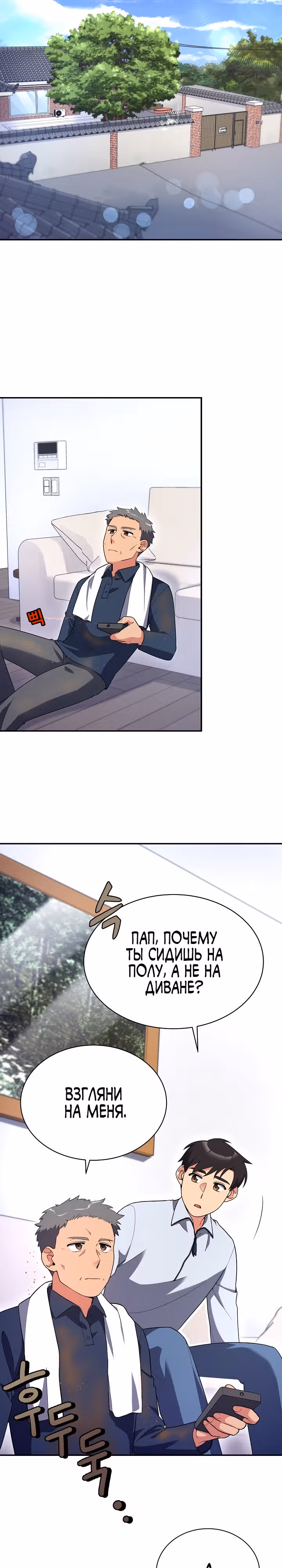 Физиотерапевт Ли Ги Джок — Том 1 · Глава 16, страница 5