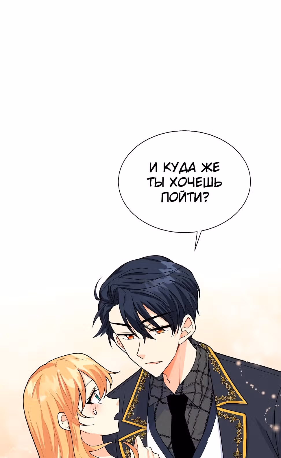 Молодой человек, которого хотят убить, влюбился в меня — Том 1 · Глава 4, страница 15